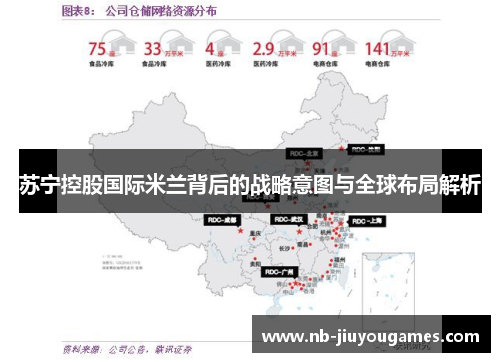 苏宁控股国际米兰背后的战略意图与全球布局解析