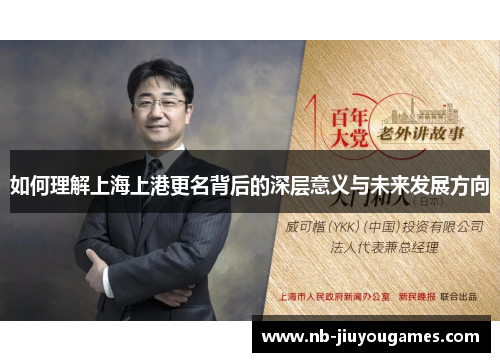 如何理解上海上港更名背后的深层意义与未来发展方向