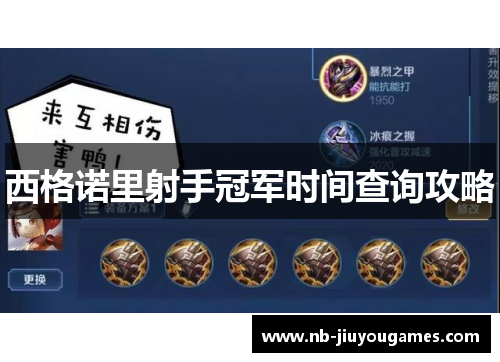 西格诺里射手冠军时间查询攻略